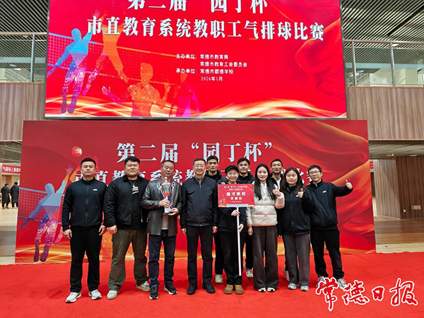 祝賀！常德新德才職業(yè)學校獲市直教育系統(tǒng)教職工氣排球比賽中職組亞軍