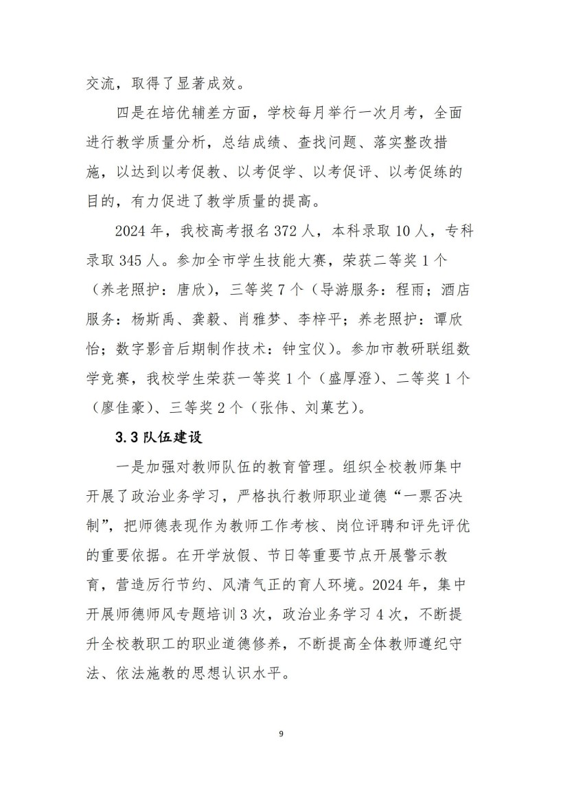 常德新德才職業(yè)學校,常德新德才,常德招生就業(yè),電子商務專業(yè)學校,專業(yè)學校報考哪里好