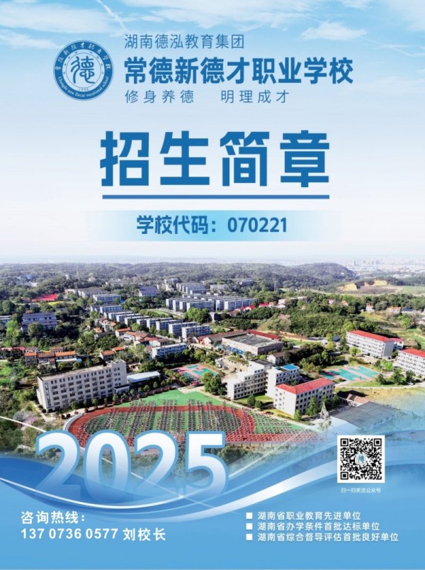 常德新德才職業(yè)學校,常德新德才,常德招生就業(yè),電子商務專業(yè)學校,專業(yè)學校報考哪里好