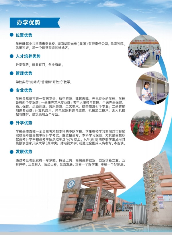 常德新德才職業(yè)學校,常德新德才,常德招生就業(yè),電子商務專業(yè)學校,專業(yè)學校報考哪里好