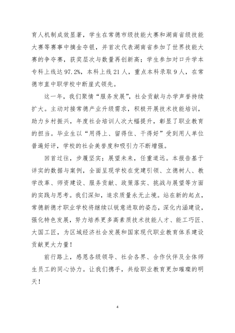 常德新德才職業(yè)學(xué)校,常德新德才,常德招生就業(yè),電子商務(wù)專業(yè)學(xué)校,專業(yè)學(xué)校報(bào)考哪里好