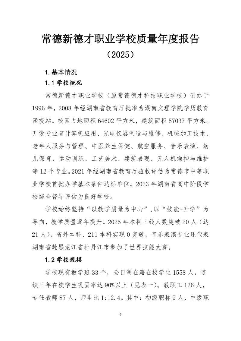 常德新德才職業(yè)學(xué)校,常德新德才,常德招生就業(yè),電子商務(wù)專業(yè)學(xué)校,專業(yè)學(xué)校報(bào)考哪里好